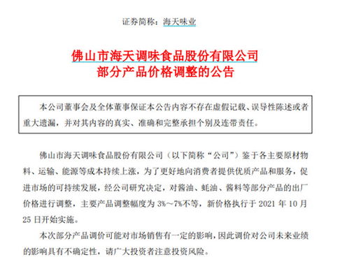 熱點 醬油茅 股價大漲超30 多家a股公司上調(diào)產(chǎn)品價格