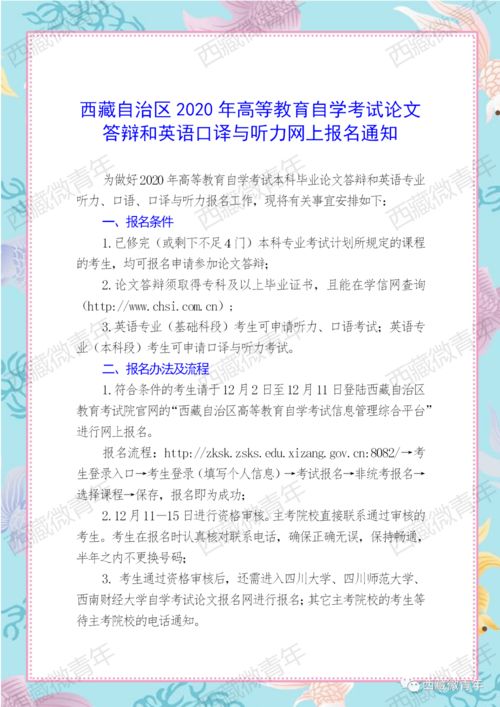 2020年西藏自考論文答辯和英語口譯與聽力網(wǎng)上報(bào)名啦