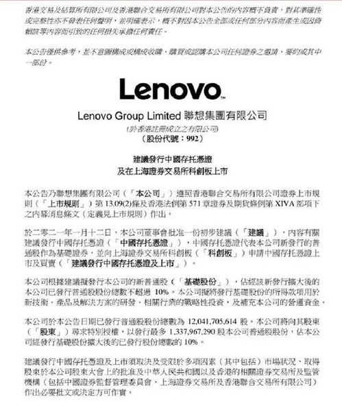 聯(lián)想集團(tuán)計(jì)劃在科創(chuàng)板上市 所募資金將用于產(chǎn)品研發(fā)