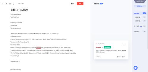 有道寫作 LaTeX助力英語論文寫作，事半功倍的智能助手