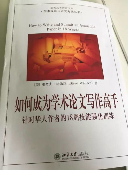 實(shí)用指南 如何高效撰寫英語(yǔ)學(xué)術(shù)論文